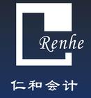 北京仁和会计